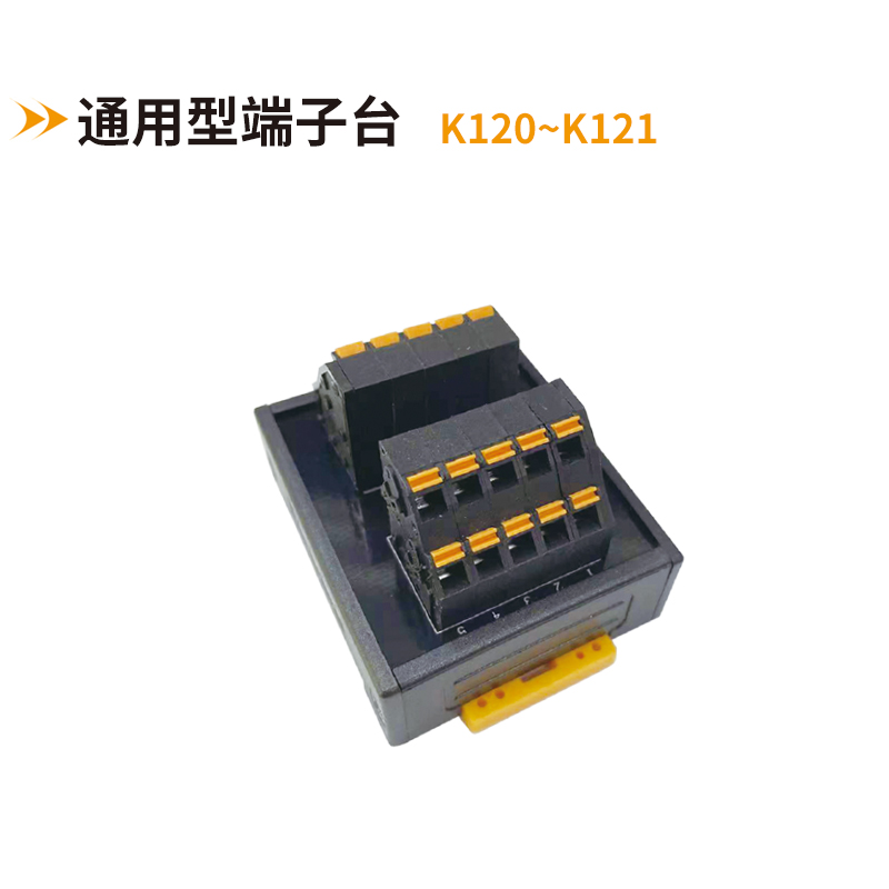 通用型端子台k120-k121