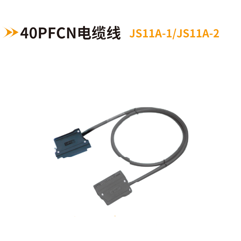 40P FCN电缆线