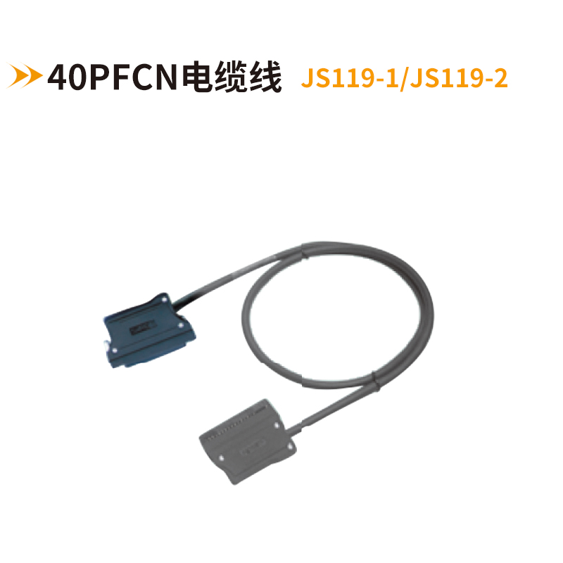 40PFCN电缆线JS119-1-JS119-2