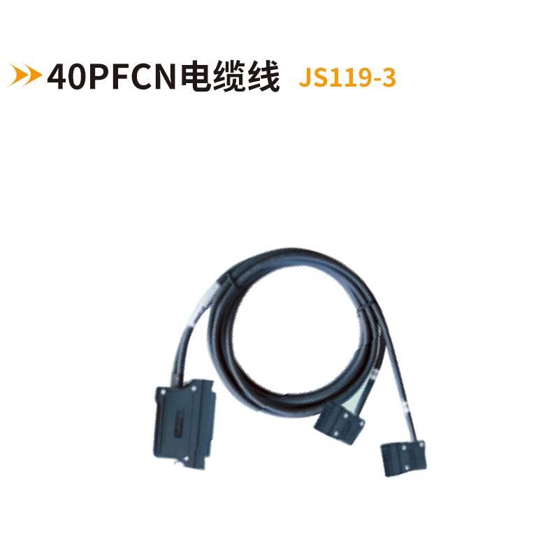 40PFCN电缆线JS119-3