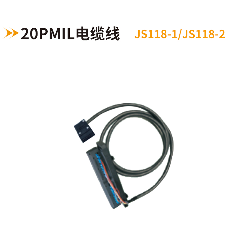 20PMIL电缆线JS118-1-JS118-2